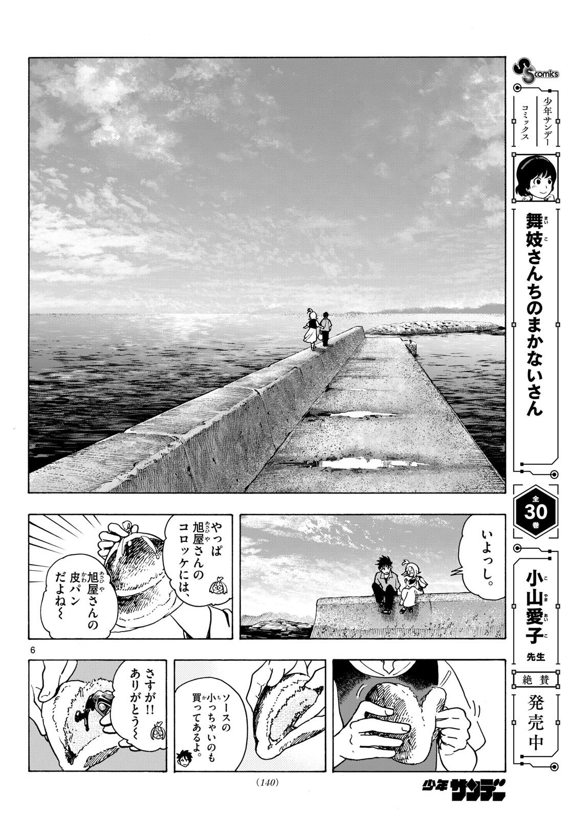 KIMI WA AKEBOSHI Chapter 14 page 6 - nihonkuni.com