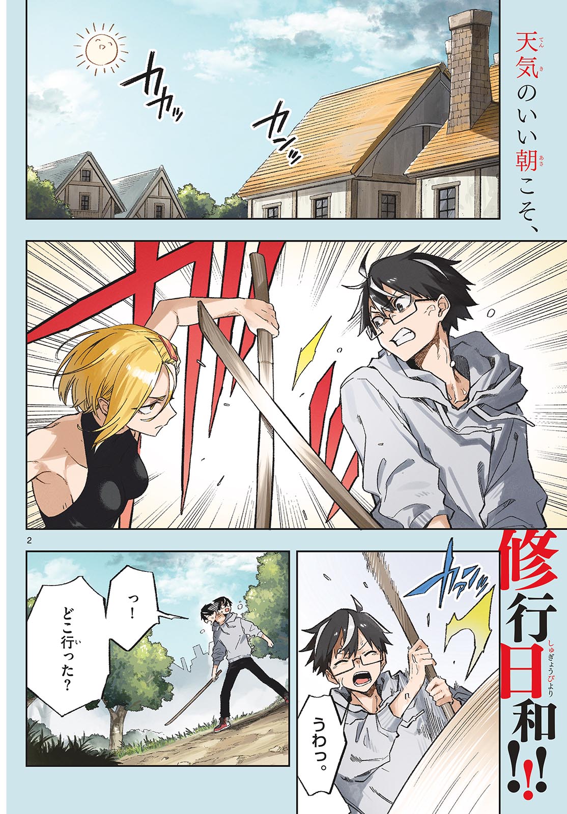 KAMIBIKI NO MONARCH Chapter 5 page 2 - nihonkuni.com