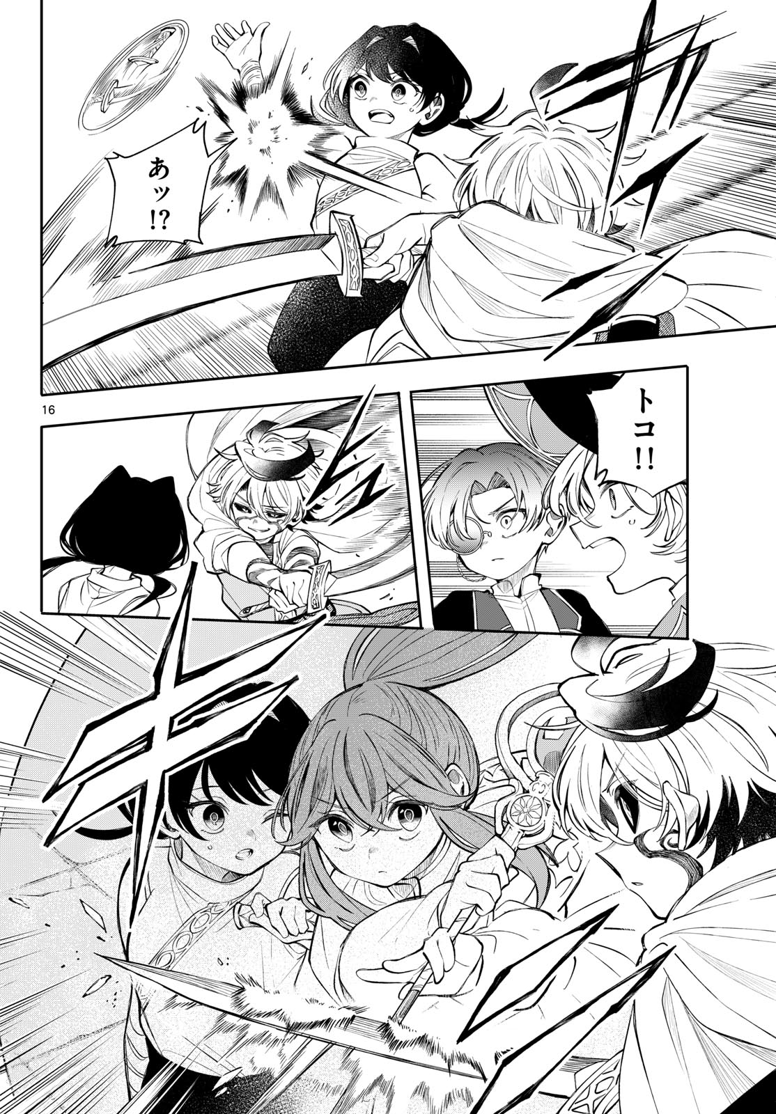 KAITEN NO ALBUS Chapter 90 page 16 - nihonkuni.com