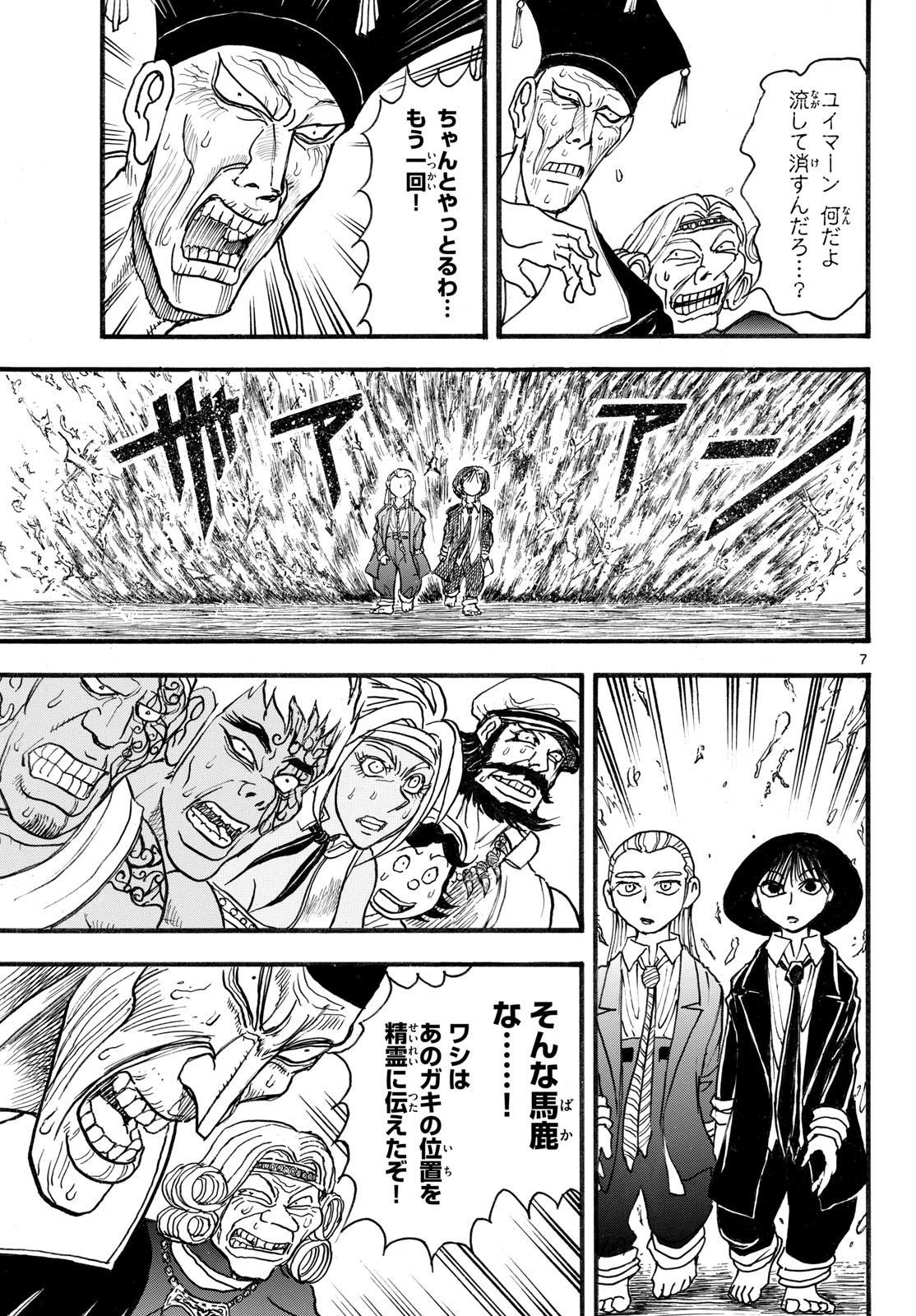 SILVER MOUNTAIN Chapter 46 page 7 - nihonkuni.com