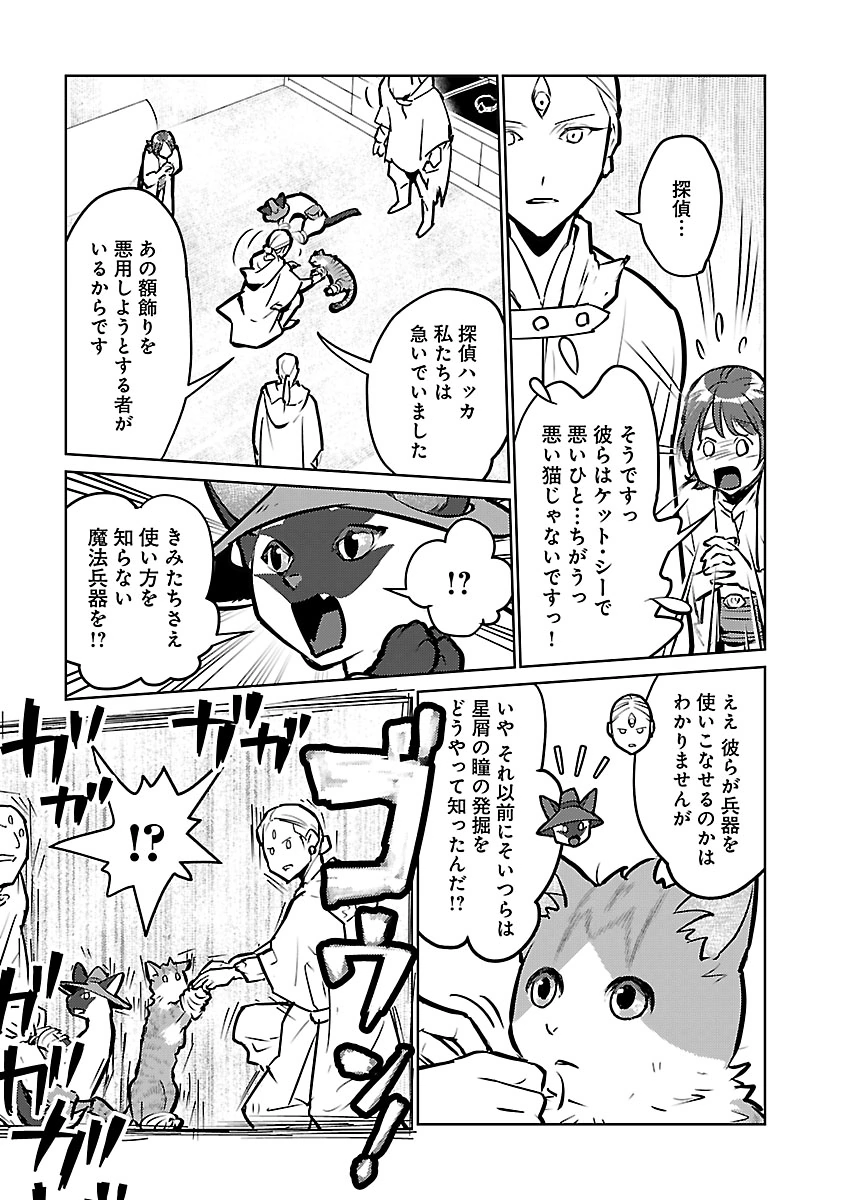 Read NEKO TO RYUU Chapter 57 [High Quality / Full] - Page 17 - nicomanga.com