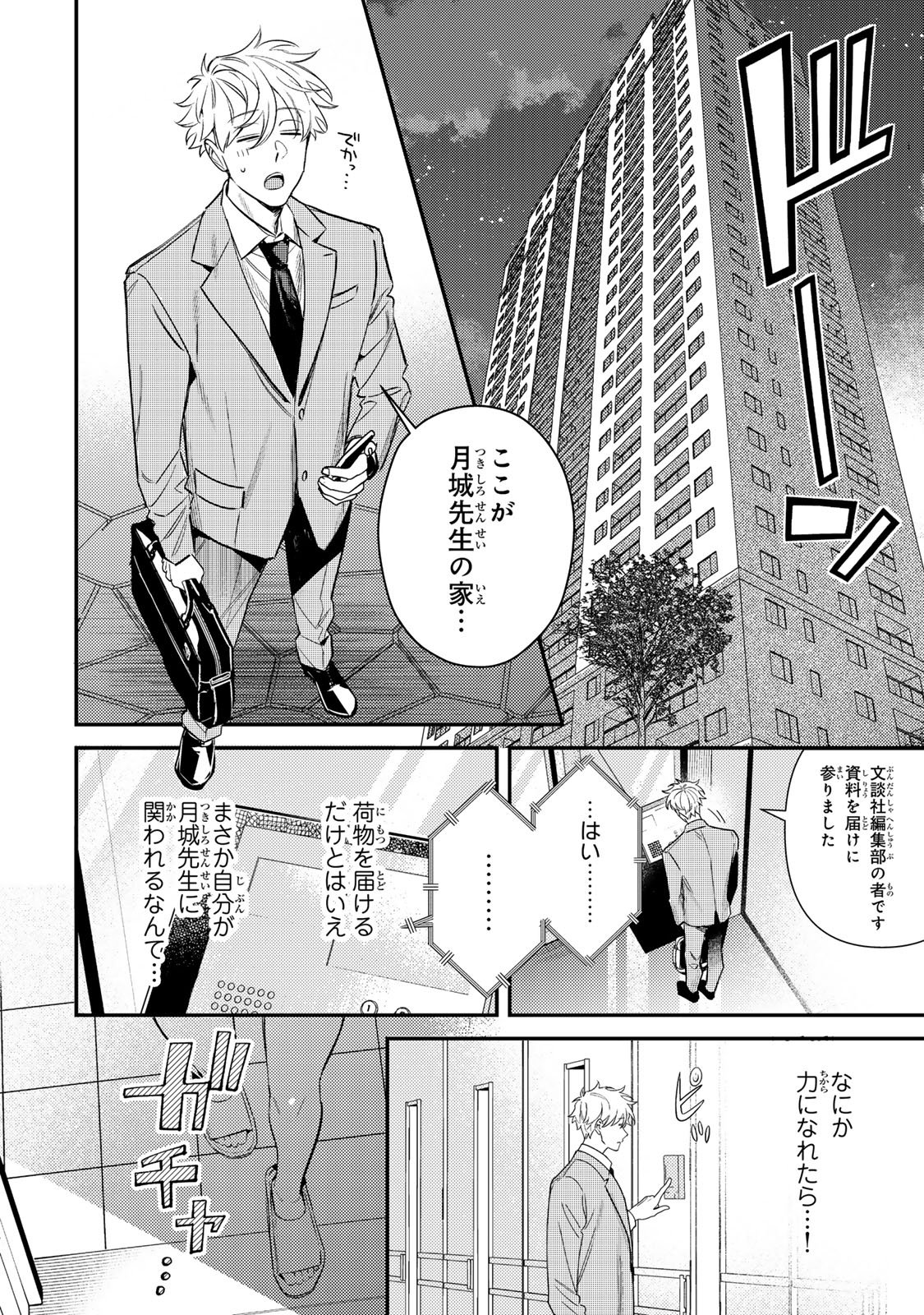 TSUKI NO JOOU NO NEKASHI TSUKEKATA Chapter 1 page 18 - nihonkuni.com