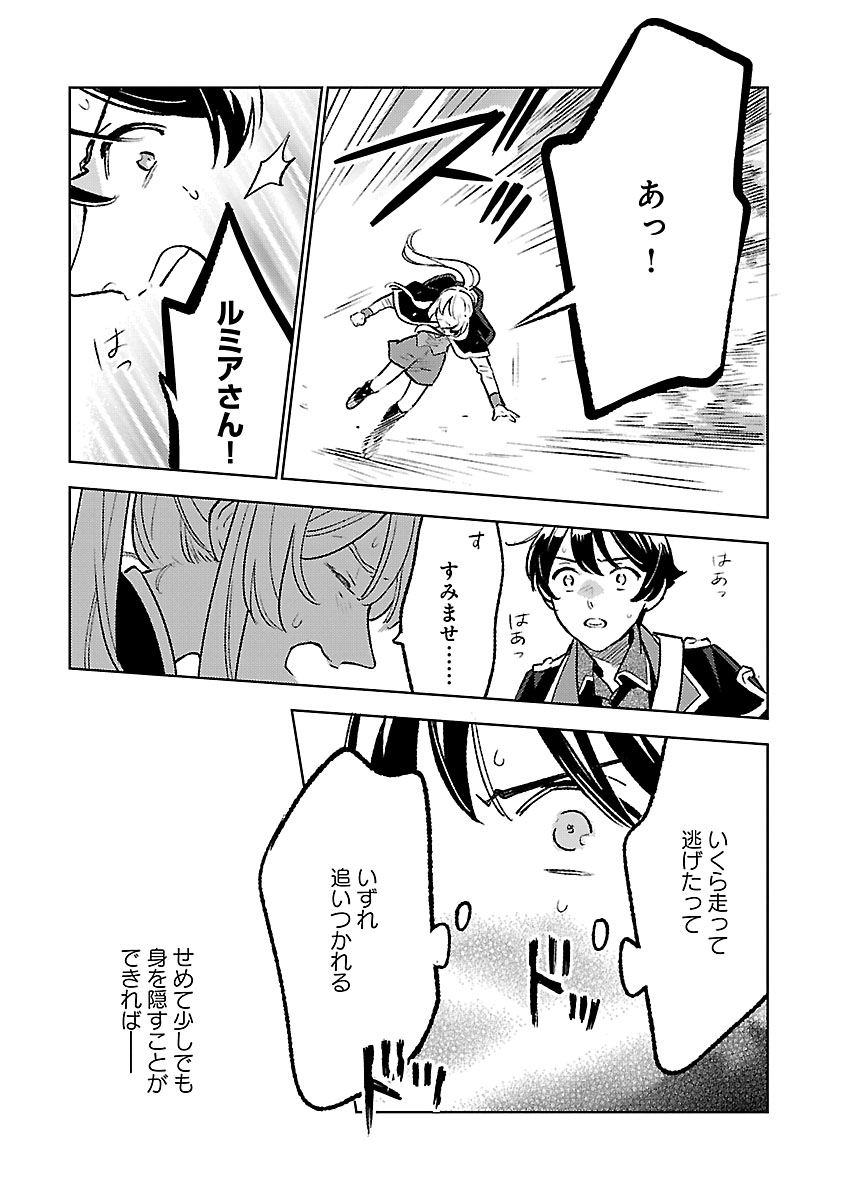ISEKAI NONBIRI SOZAI SAISHU SEIKATSU Chapter 33 - Page 5