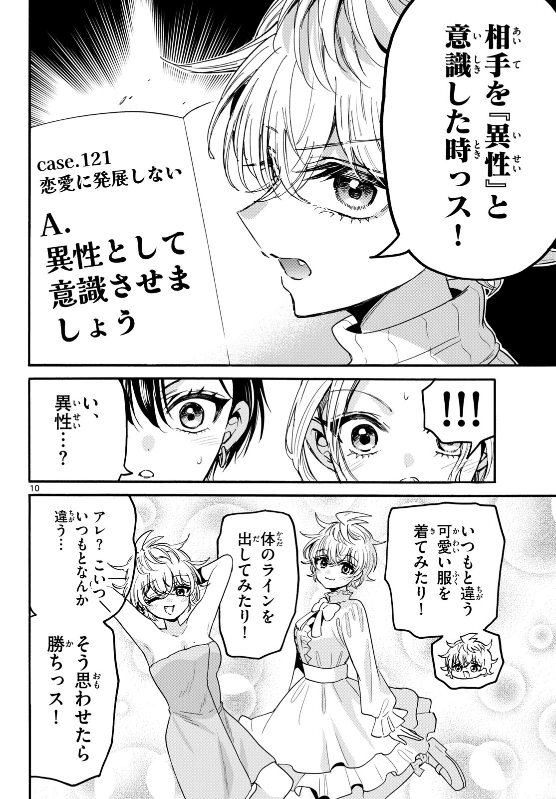 MIKADONO SANSHIMAI WA ANGAI, CHOROI. Chapter 206 page 10 - nihonkuni.com