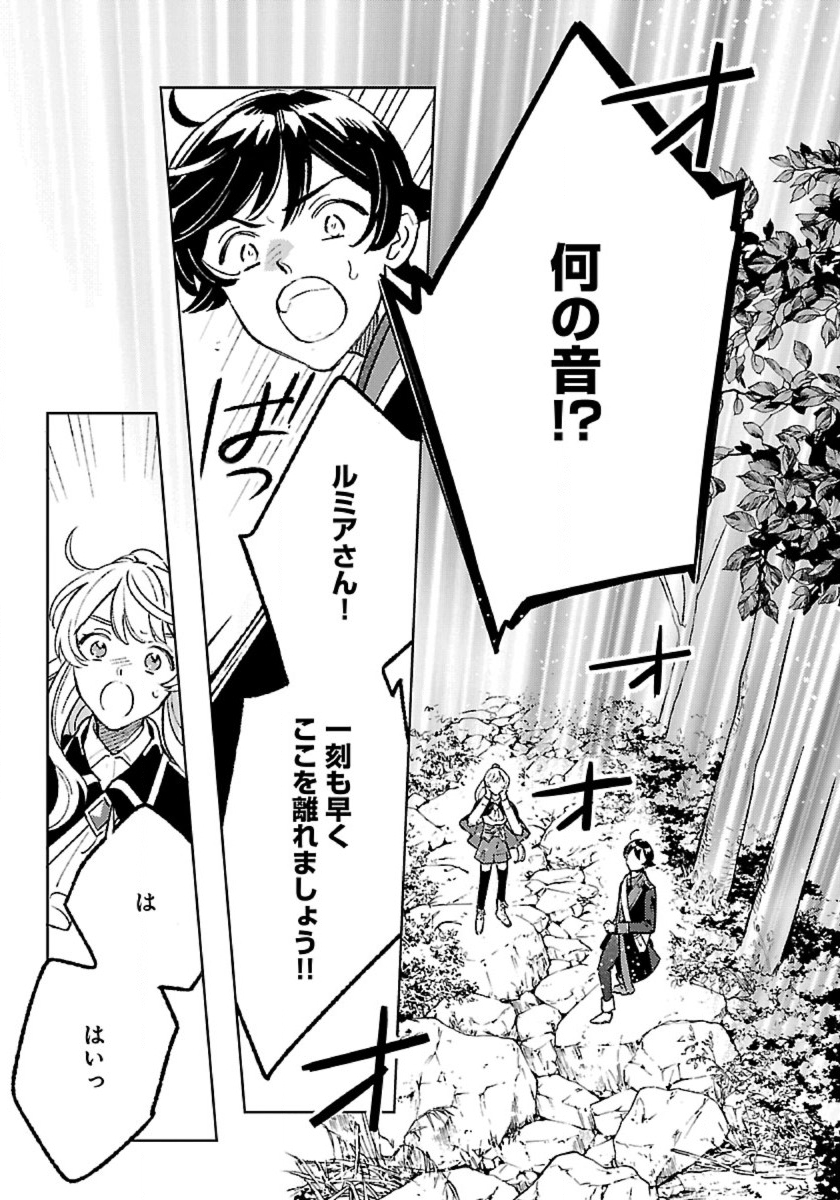 ISEKAI NONBIRI SOZAI SAISHU SEIKATSU Chapter 32 - Page 11