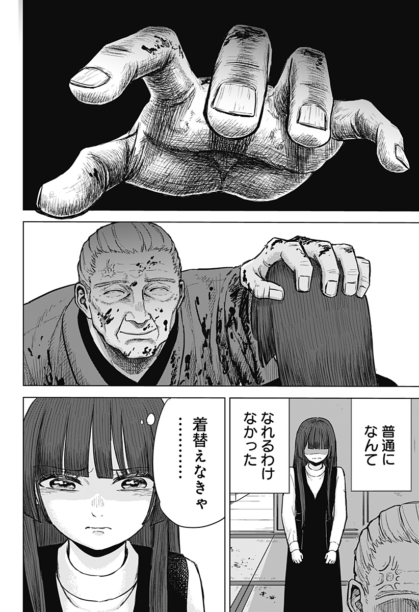 Read Ake ni Somu Chapter 0 [High Quality / Full] - Page 30 - dark.nicomanga.com