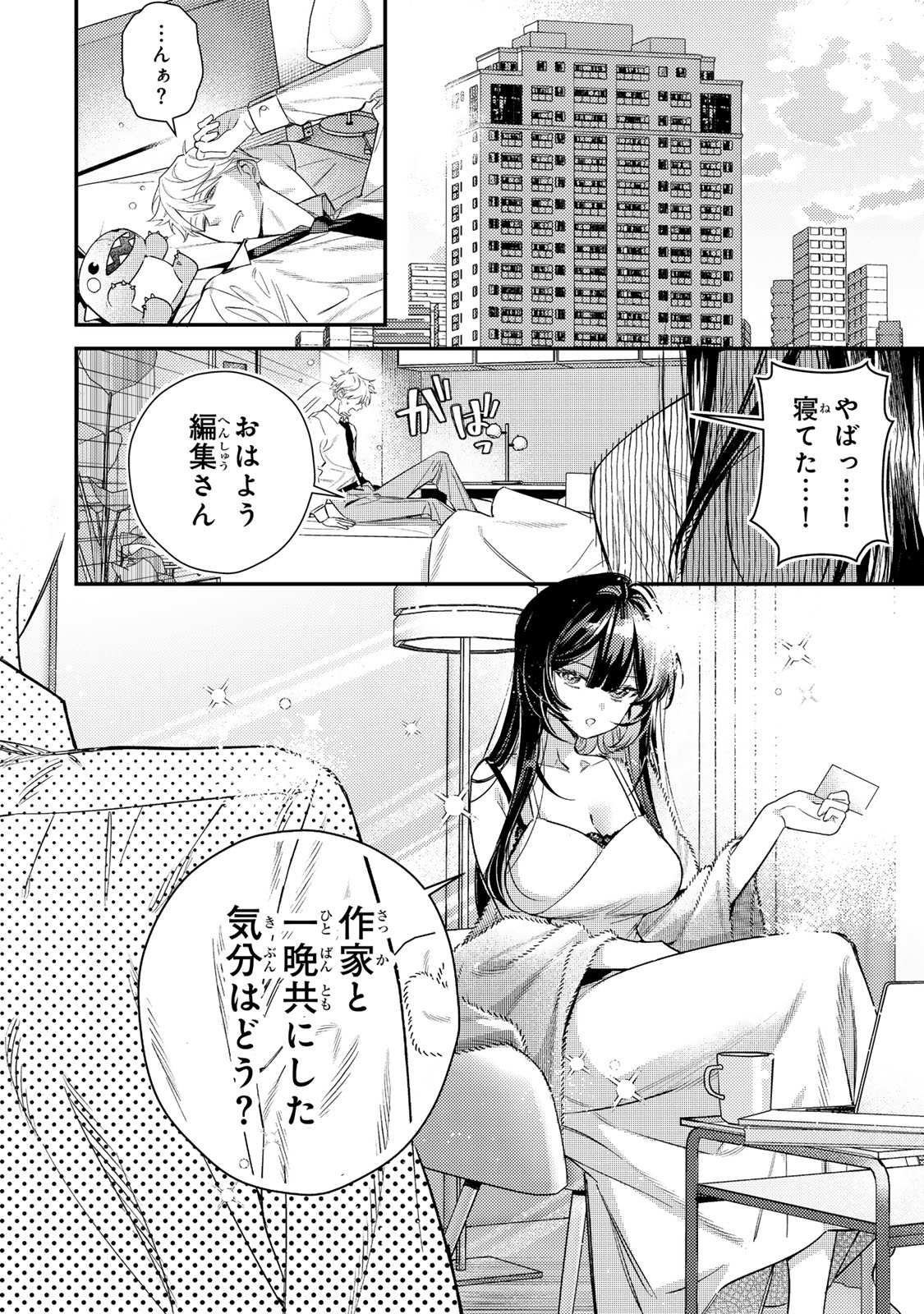 TSUKI NO JOOU NO NEKASHI TSUKEKATA Chapter 1 page 42 - nihonkuni.com
