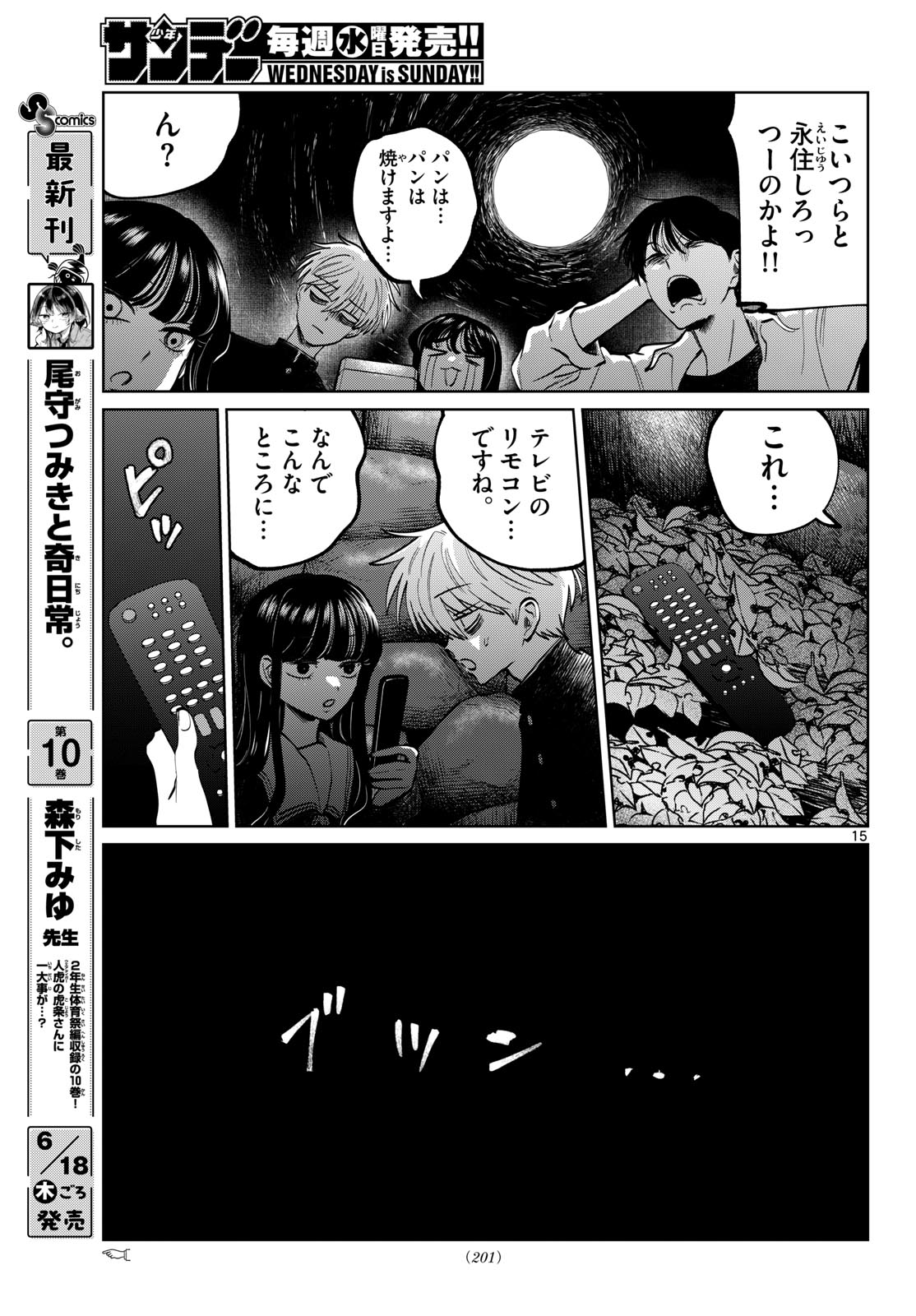 UTSURA NAIN DESU Chapter 101 page 15 - nihonkuni.com