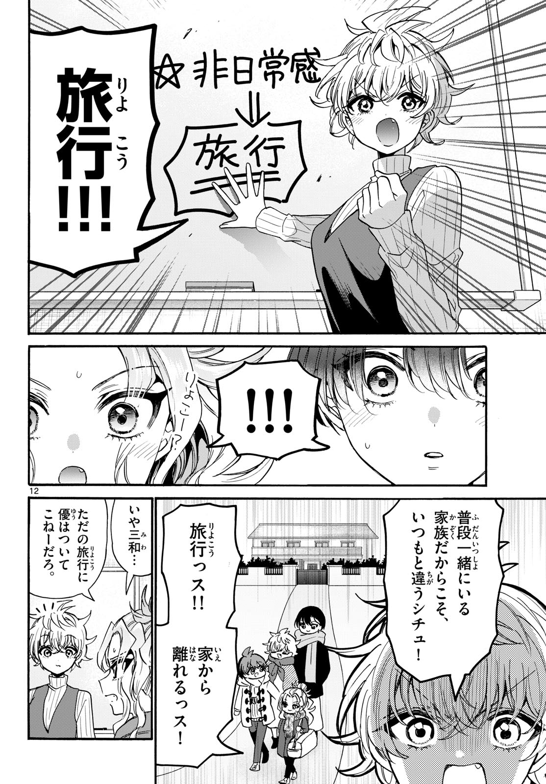 MIKADONO SANSHIMAI WA ANGAI, CHOROI. Chapter 206 page 12 - nihonkuni.com
