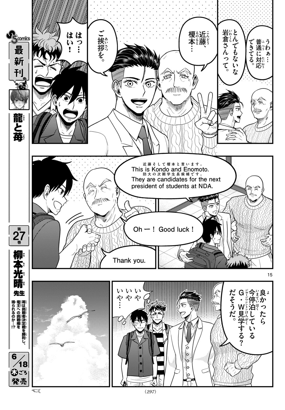 AOZAKURA BOUEI DAIGAKUKOU MONOGATARI - RAW Chapter 373 page 15 - nihonkuni.com