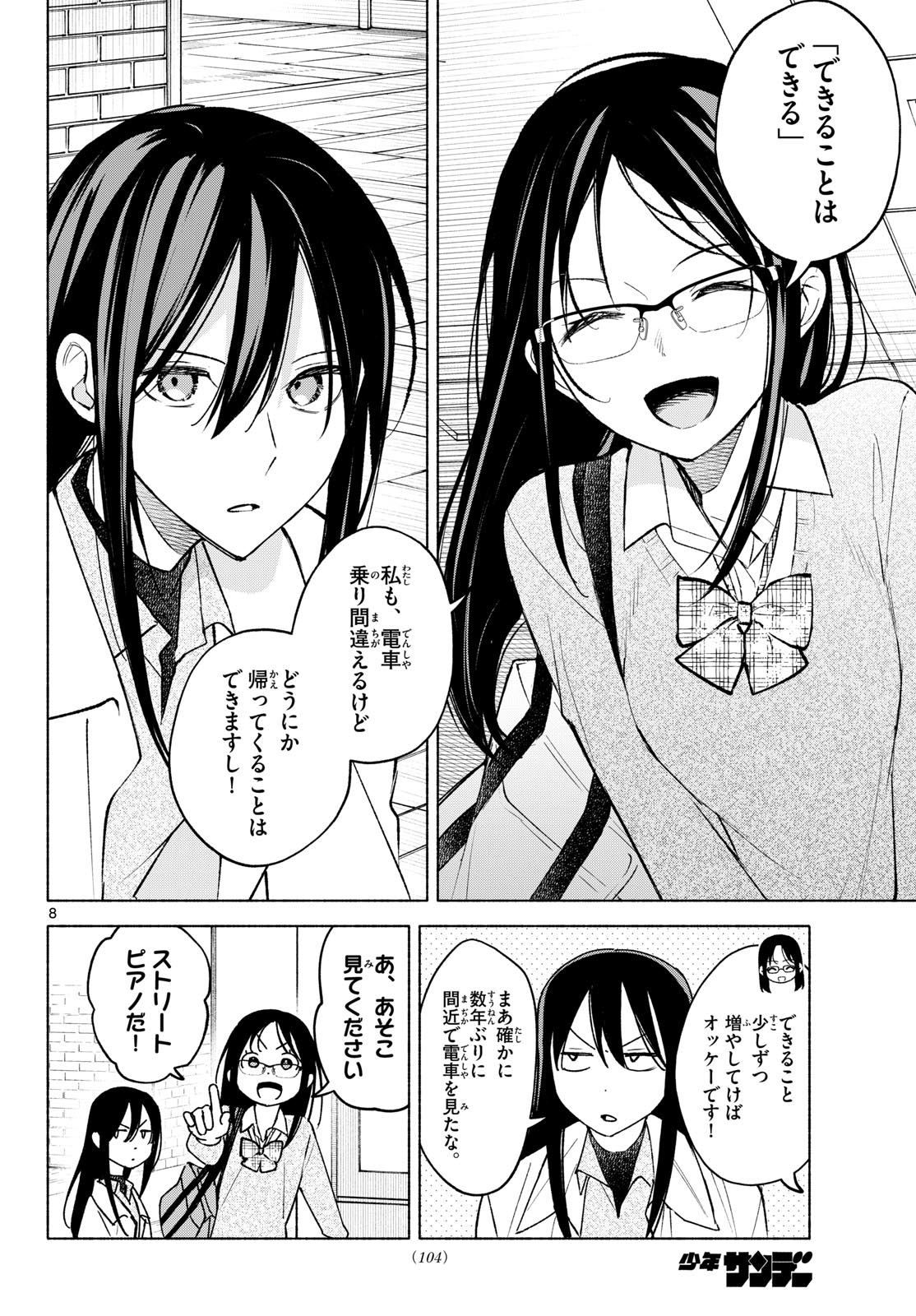 SHIPPO TO GEKIRIN Chapter 8 page 8 - nihonkuni.com