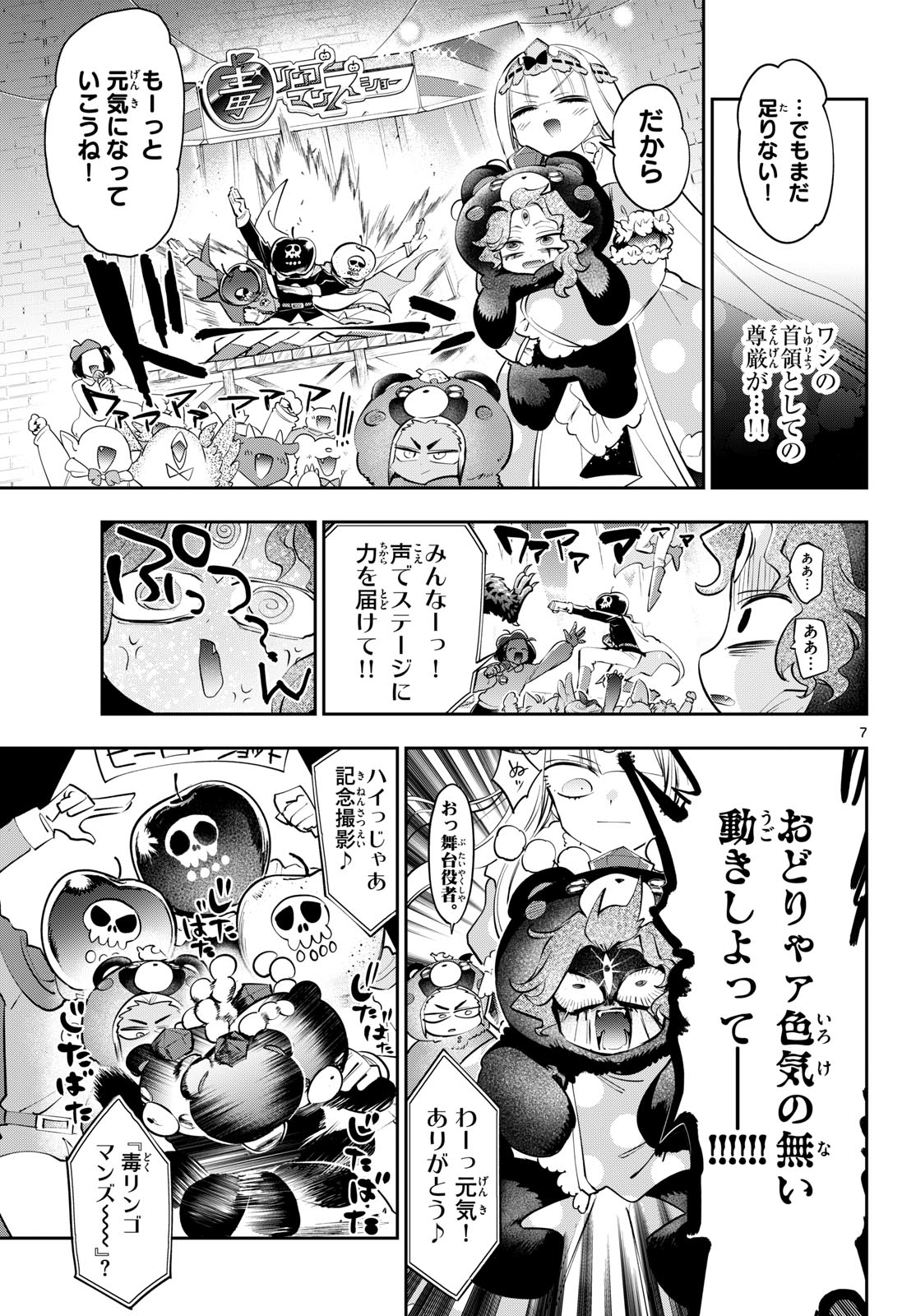 Sleepy Princess in the Demon Castle (Manga) Chapter 441 page 7 - nihonkuni.com