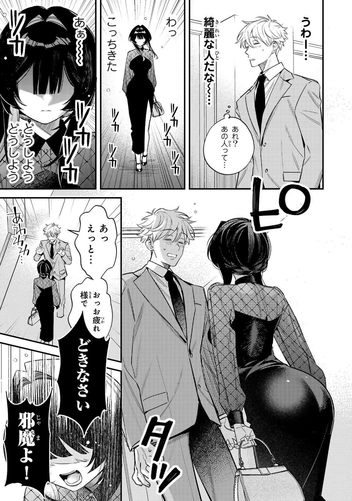 TSUKI NO JOOU NO NEKASHI TSUKEKATA Chapter 1 page 11 - nihonkuni.com