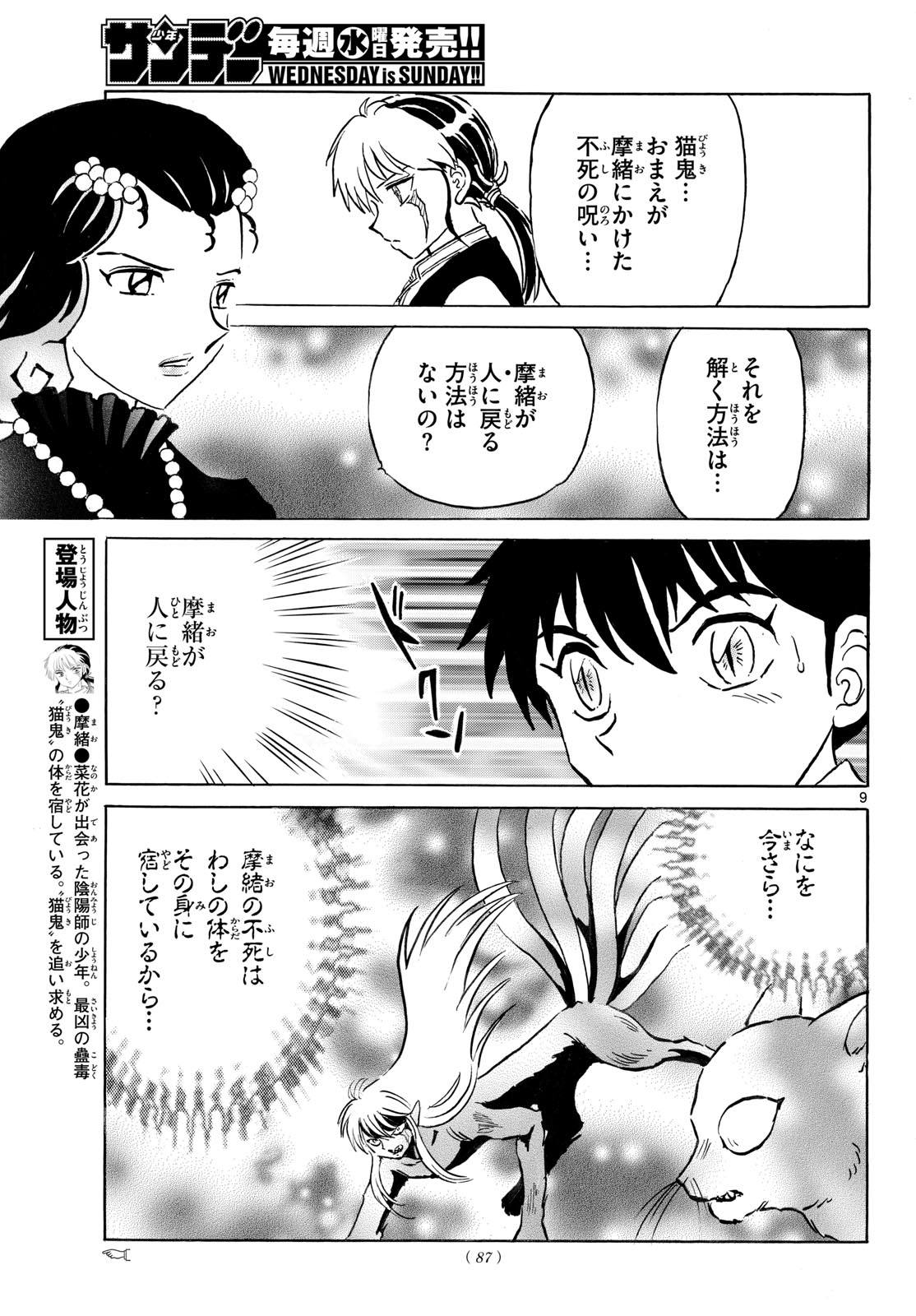 MAO - RAW Chapter 323 page 9 - nihonkuni.com
