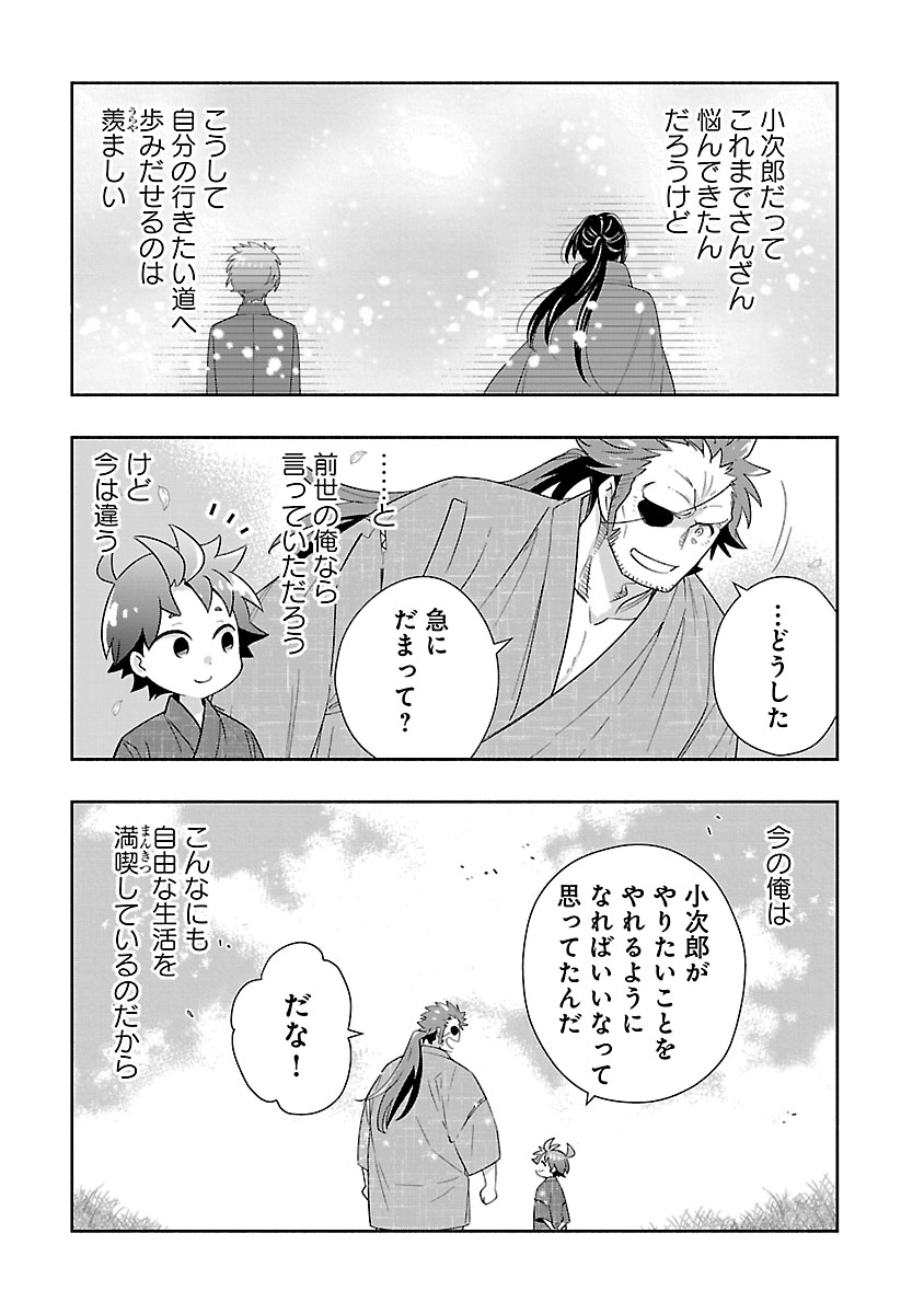 TENSEI SHITE INAKA DE SLOWLIFE WO OKURITAI - RAW Chapter 94 - Page 25