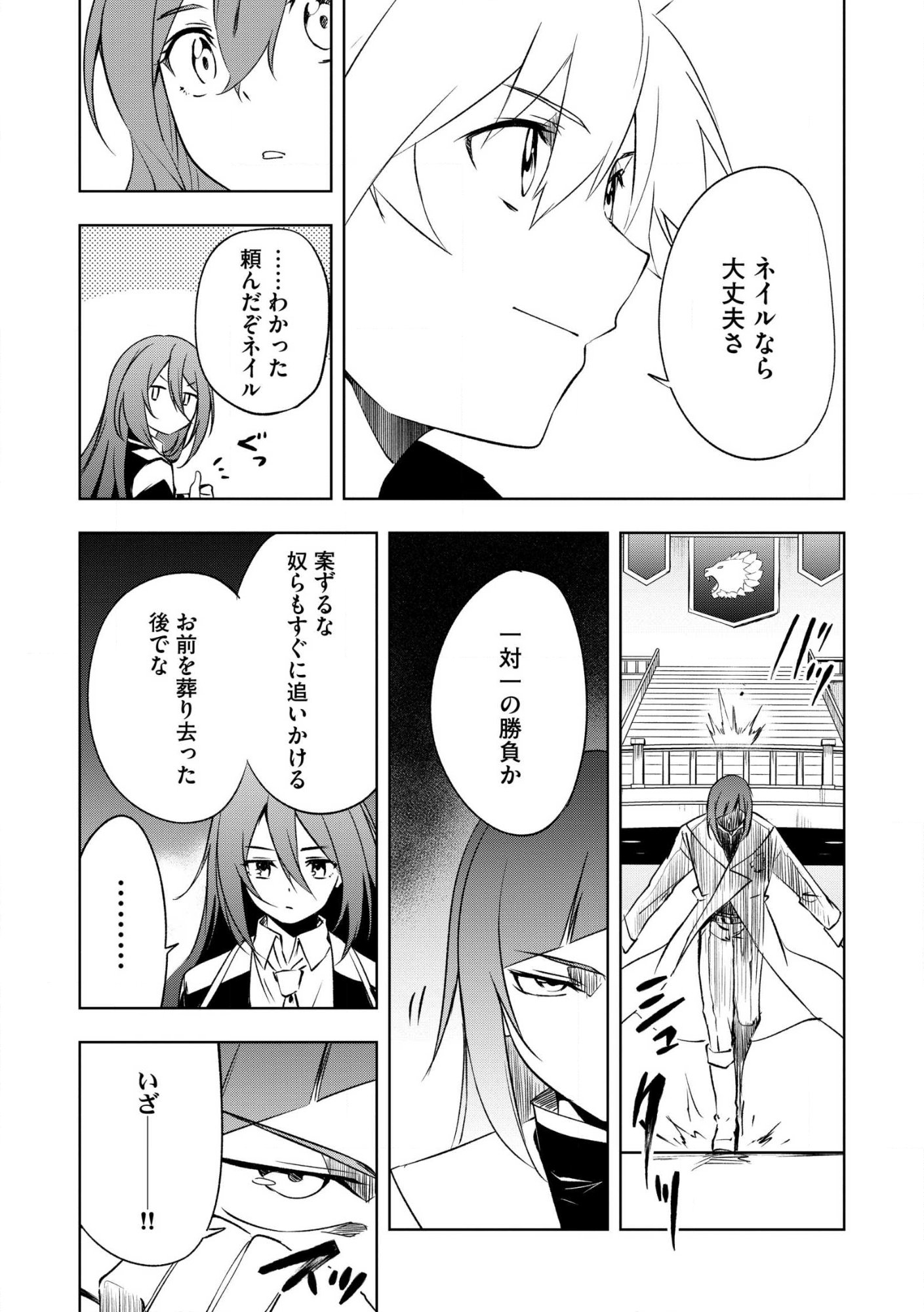 Read “Jako ni wa Tanya ga Oniaida www” to Iwareta Kaji Level 9999 no Ore, Tsuihou Sareta no de Boukensha ni Tenshoku Suru: Saikyou Buki de Musou Shinagara Guild de Tanoshiku Kurashimasu Chapter 27.1 [High Quality / Full] - Page 9 - nicomanga.net