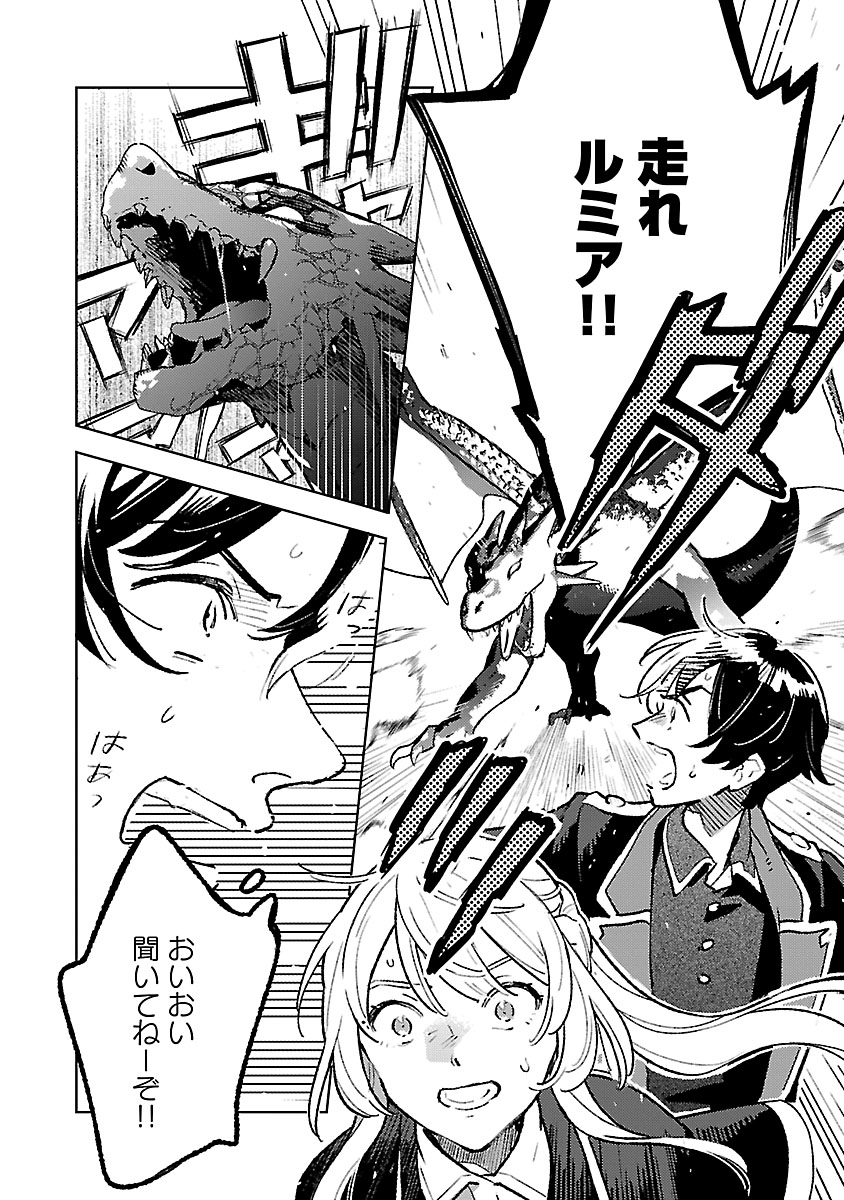 ISEKAI NONBIRI SOZAI SAISHU SEIKATSU Chapter 33 - Page 2