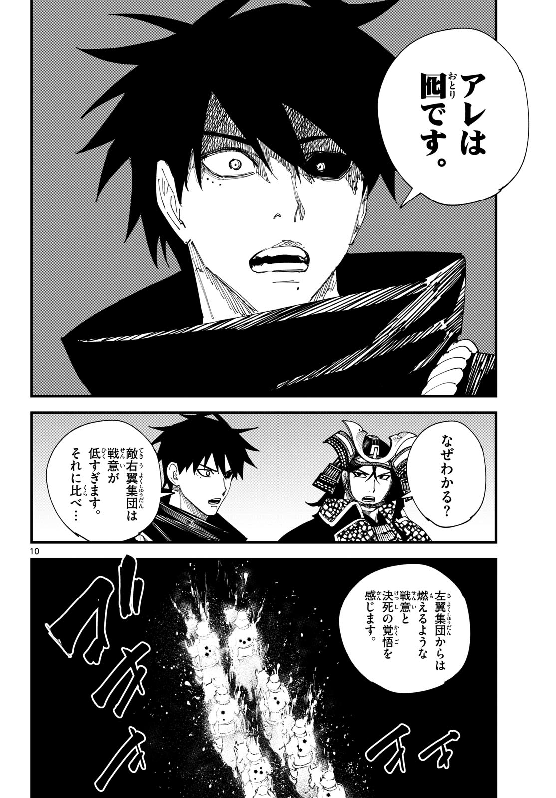 A GA KIMI CHIRURAMU Chapter 28 page 10 - nihonkuni.com