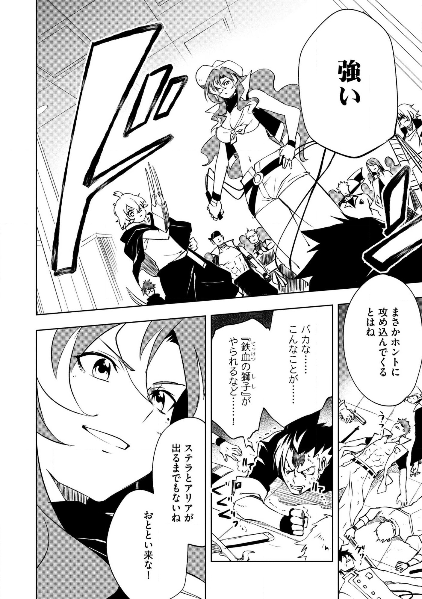 Read “Jako ni wa Tanya ga Oniaida www” to Iwareta Kaji Level 9999 no Ore, Tsuihou Sareta no de Boukensha ni Tenshoku Suru: Saikyou Buki de Musou Shinagara Guild de Tanoshiku Kurashimasu Chapter 27.1 [High Quality / Full] - Page 4 - nicomanga.net