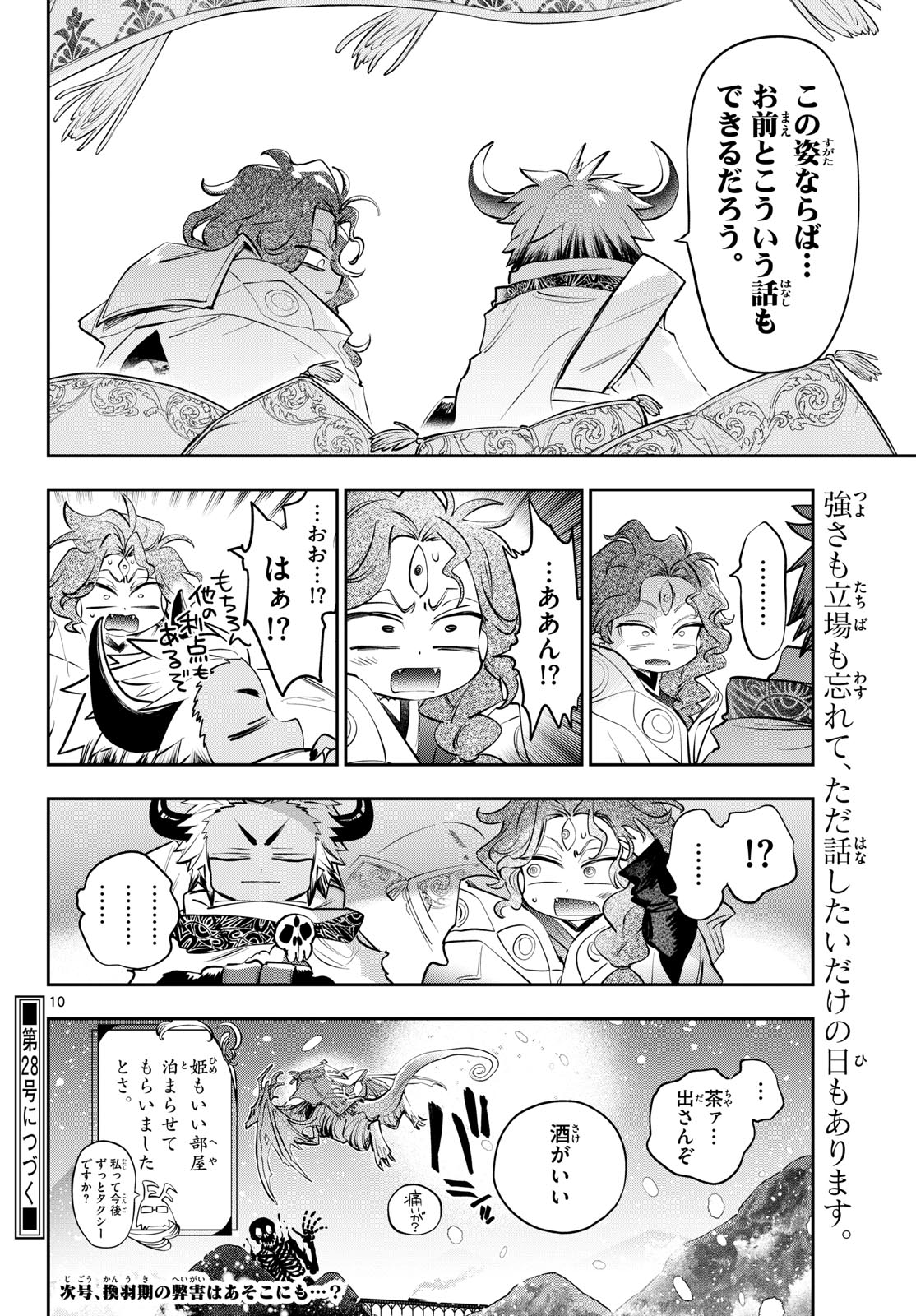 Sleepy Princess in the Demon Castle (Manga) Chapter 441 page 10 - nihonkuni.com