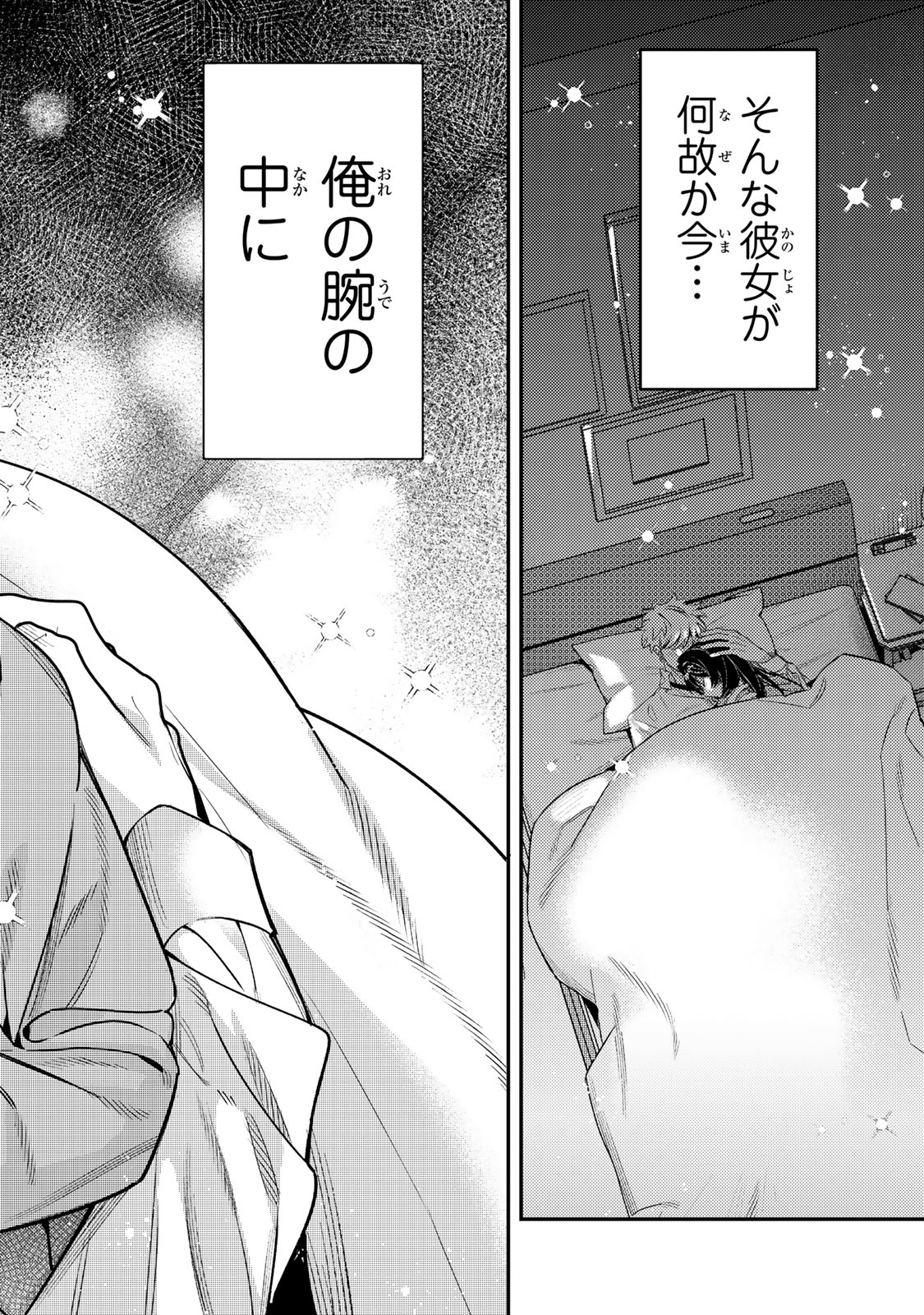 TSUKI NO JOOU NO NEKASHI TSUKEKATA Chapter 1 page 2 - nihonkuni.com