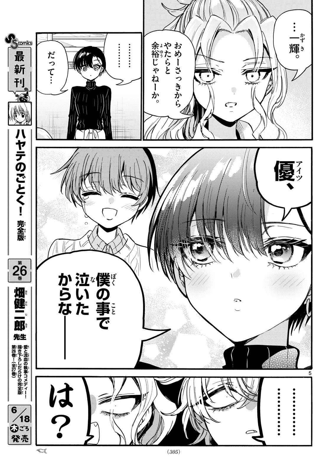 MIKADONO SANSHIMAI WA ANGAI, CHOROI. Chapter 206 page 5 - nihonkuni.com