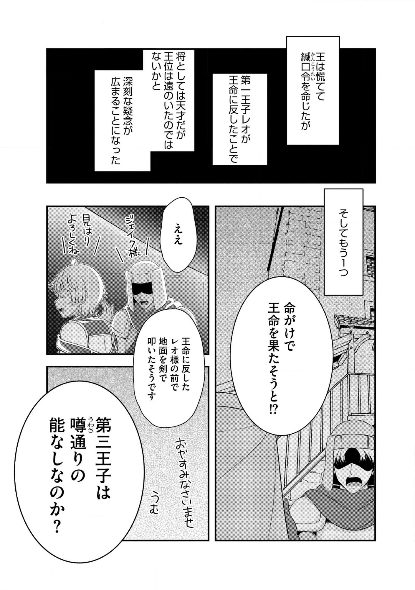 Read Munou no Naka no Munou Ouji: Skill “Munou” wo Sazukari Mashita ga, Mawari no Josei wa “Keikoku” “Keisei” “Kanpu” “Dokufu” “Akufu” “Youfu” toka desu Chapter 12.2 [High Quality / Full] - Page 11 - nicomanga.net