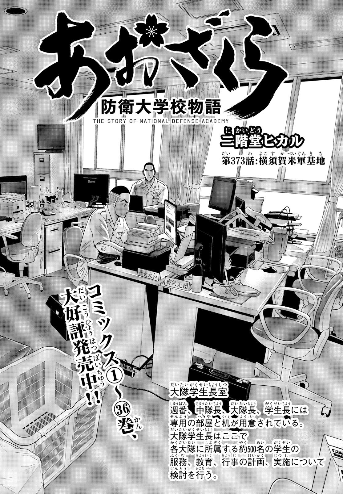 AOZAKURA BOUEI DAIGAKUKOU MONOGATARI - RAW Chapter 373 page 2 - nihonkuni.com