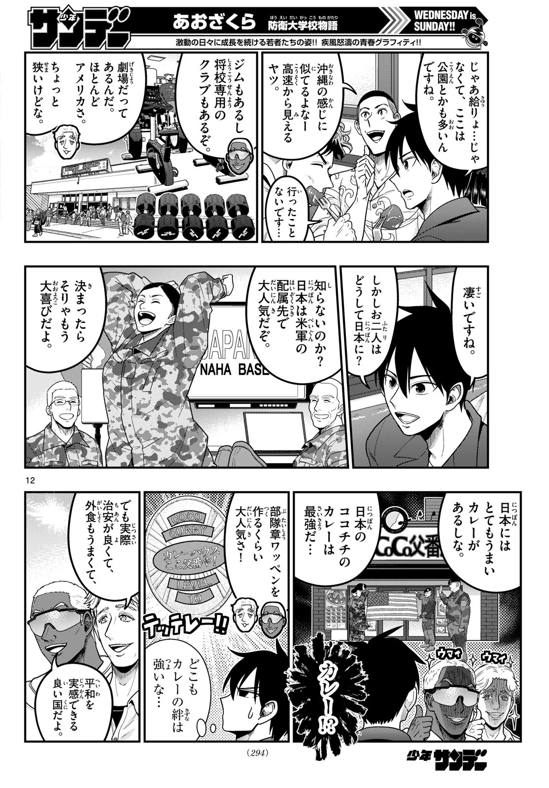 AOZAKURA BOUEI DAIGAKUKOU MONOGATARI - RAW Chapter 373 page 12 - nihonkuni.com