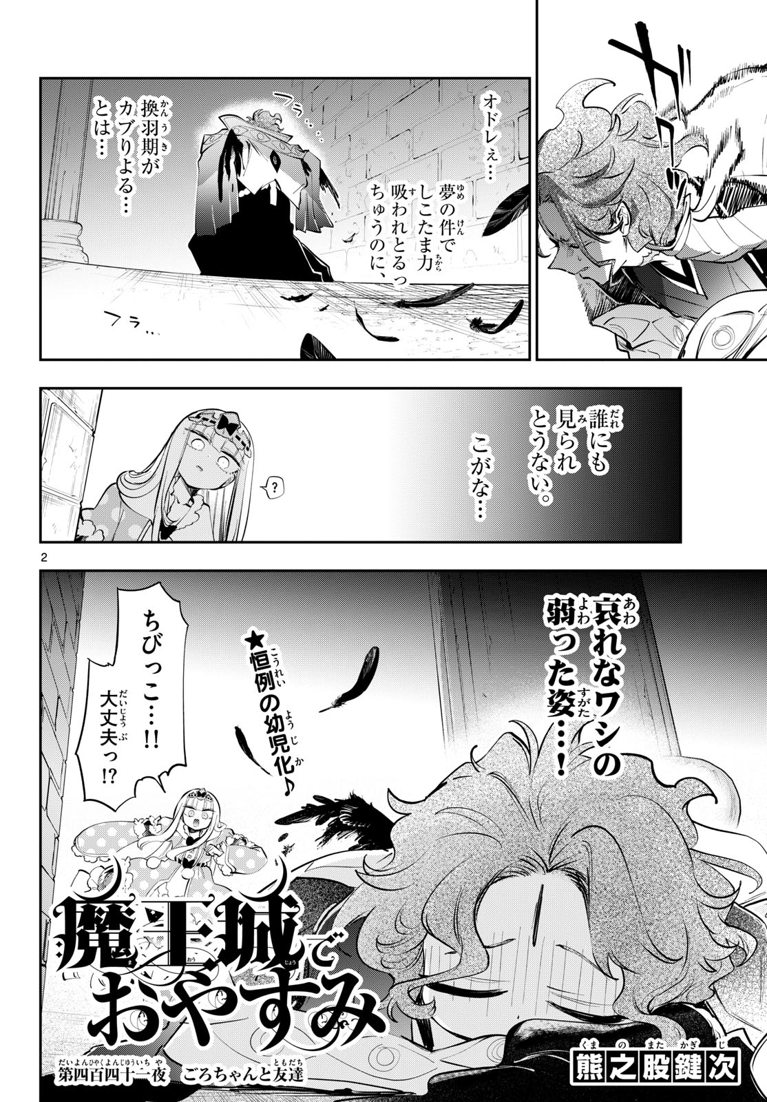 Sleepy Princess in the Demon Castle (Manga) Chapter 441 page 2 - nihonkuni.com