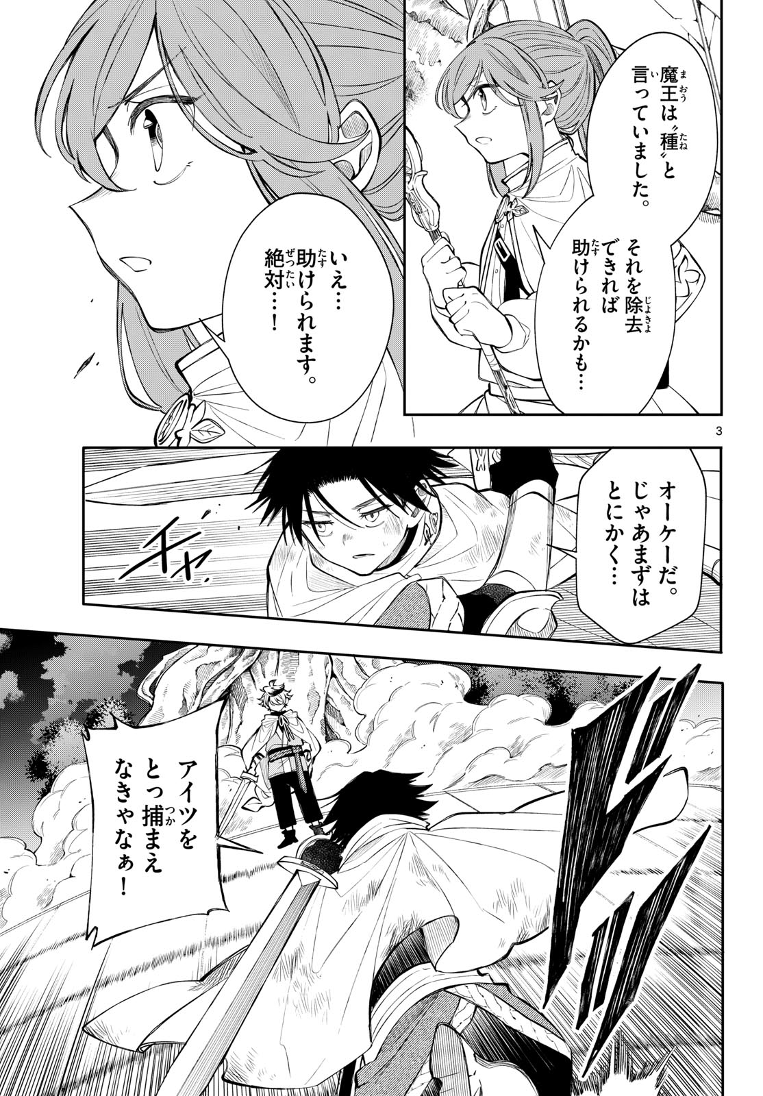 KAITEN NO ALBUS Chapter 90 page 3 - nihonkuni.com