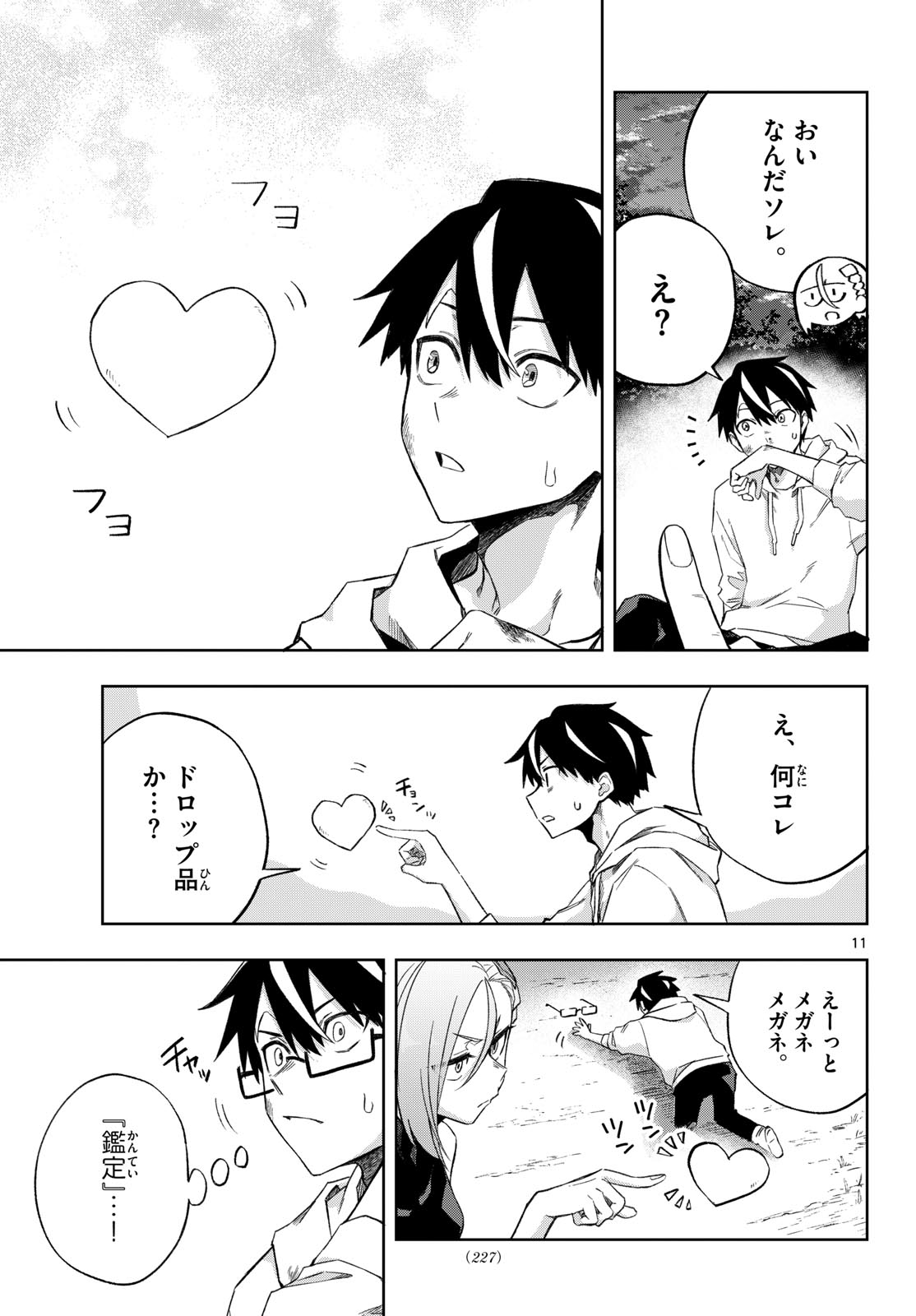 KAMIBIKI NO MONARCH Chapter 5 page 11 - nihonkuni.com
