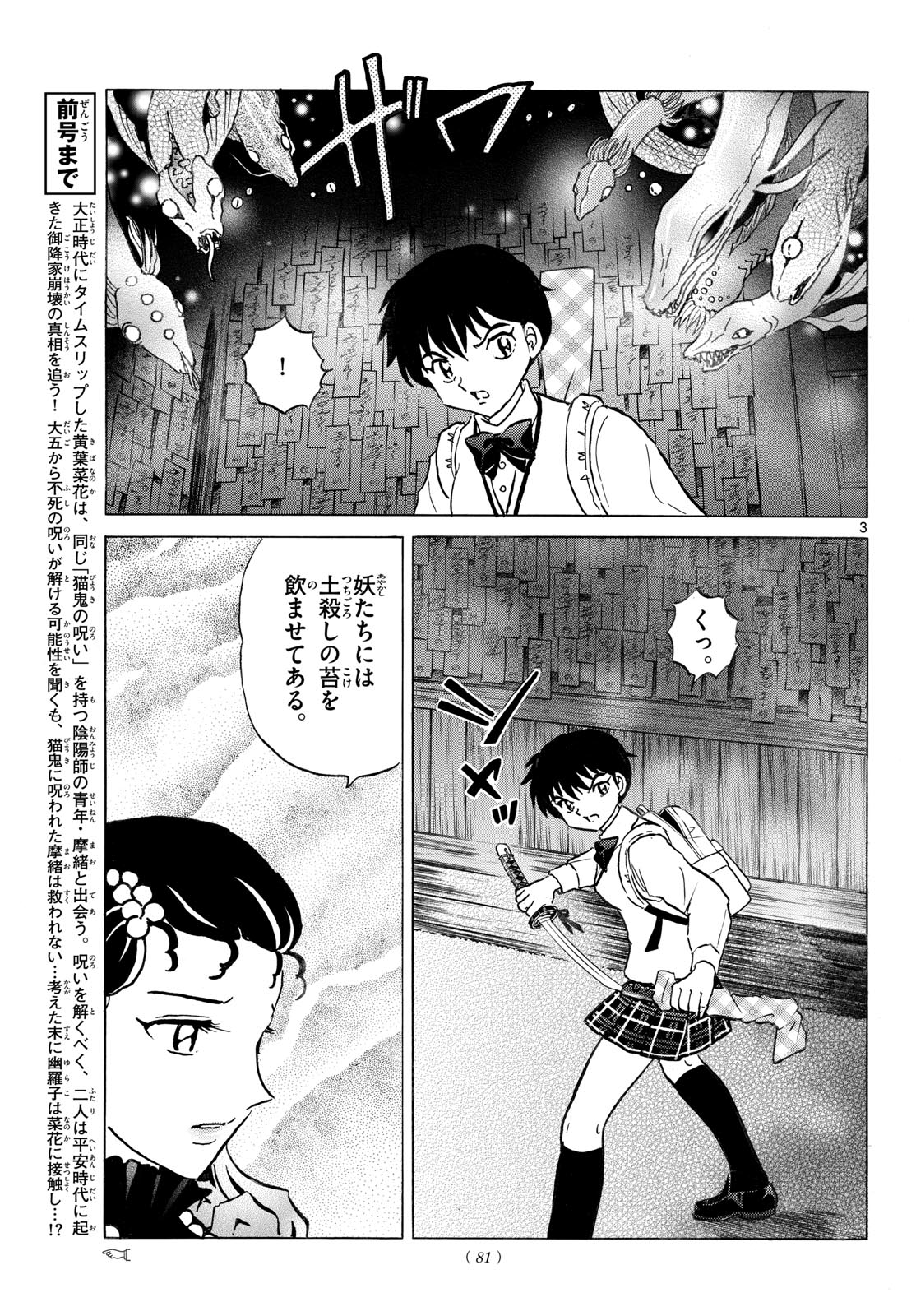 MAO - RAW Chapter 323 page 3 - nihonkuni.com