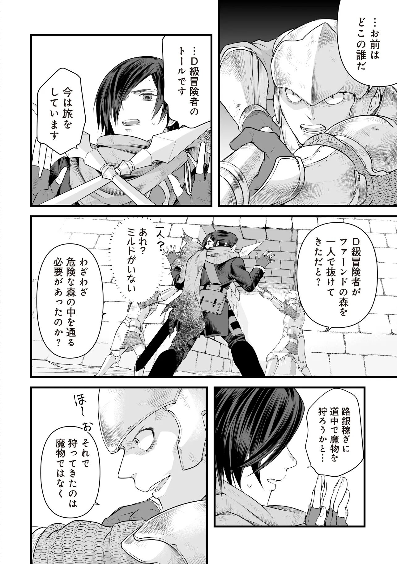 FUSHITARU ITANSHA TO WAZAWAI NO RYUUHIME Chapter 3.1 page 14 - nihonkuni.com