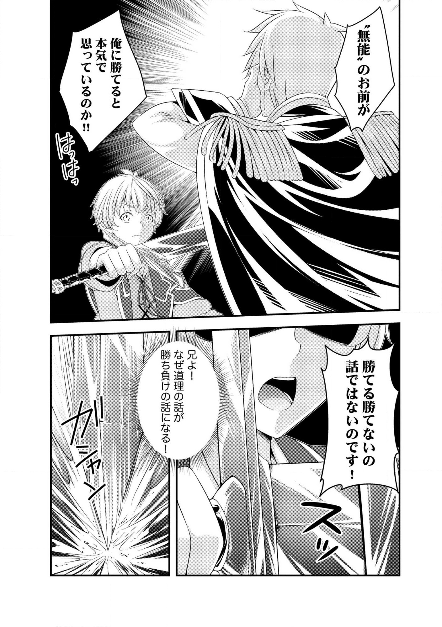 Read Munou no Naka no Munou Ouji: Skill “Munou” wo Sazukari Mashita ga, Mawari no Josei wa “Keikoku” “Keisei” “Kanpu” “Dokufu” “Akufu” “Youfu” toka desu Chapter 12.2 [High Quality / Full] - Page 1 - nicomanga.net