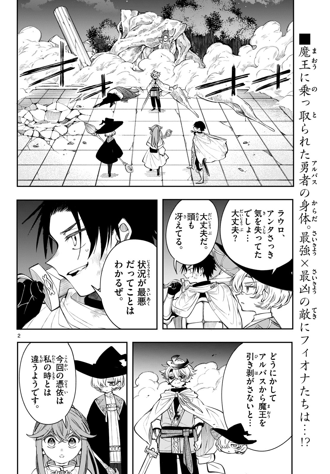 KAITEN NO ALBUS Chapter 90 page 2 - nihonkuni.com