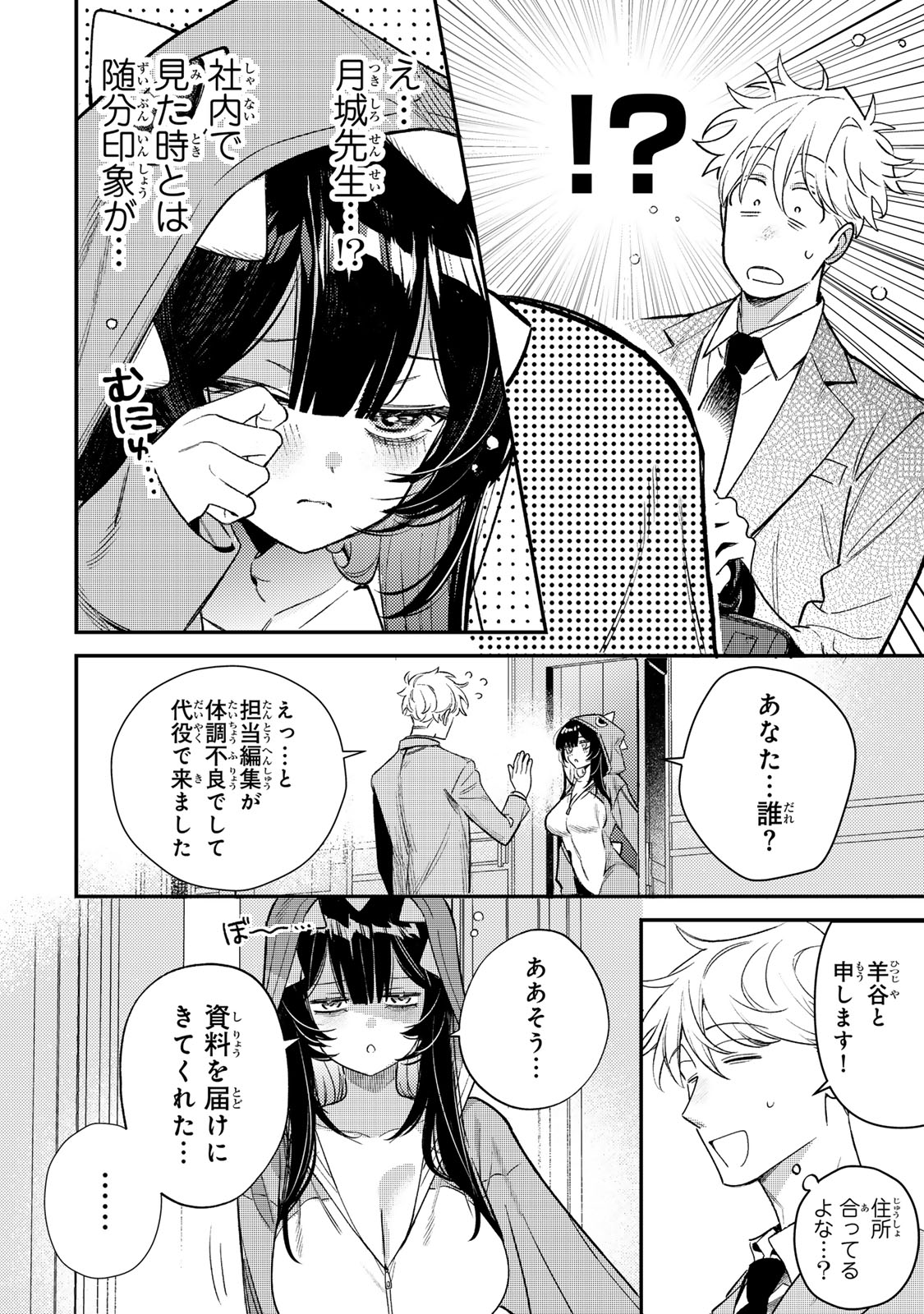 TSUKI NO JOOU NO NEKASHI TSUKEKATA Chapter 1 page 20 - nihonkuni.com