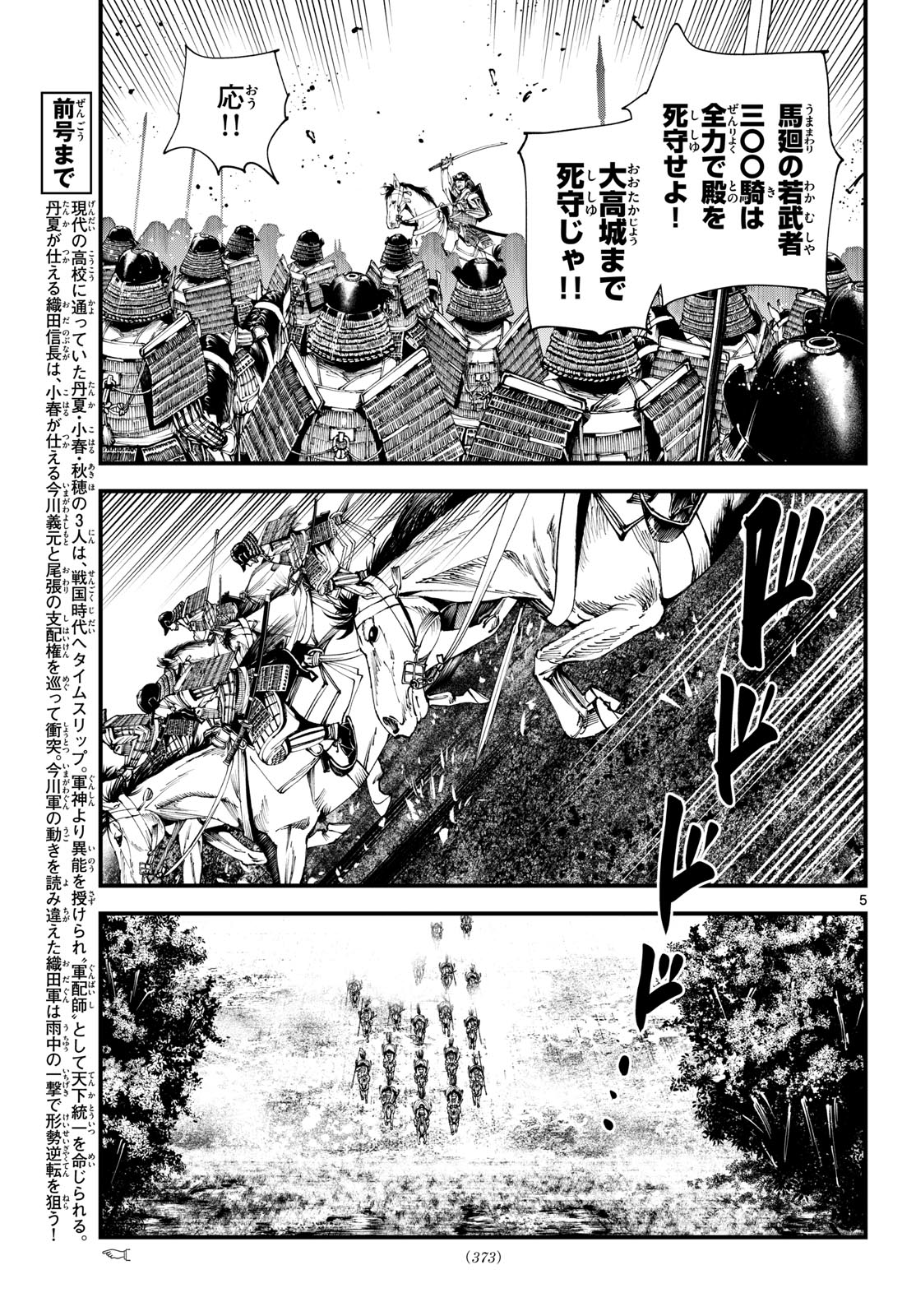 A GA KIMI CHIRURAMU Chapter 28 page 5 - nihonkuni.com