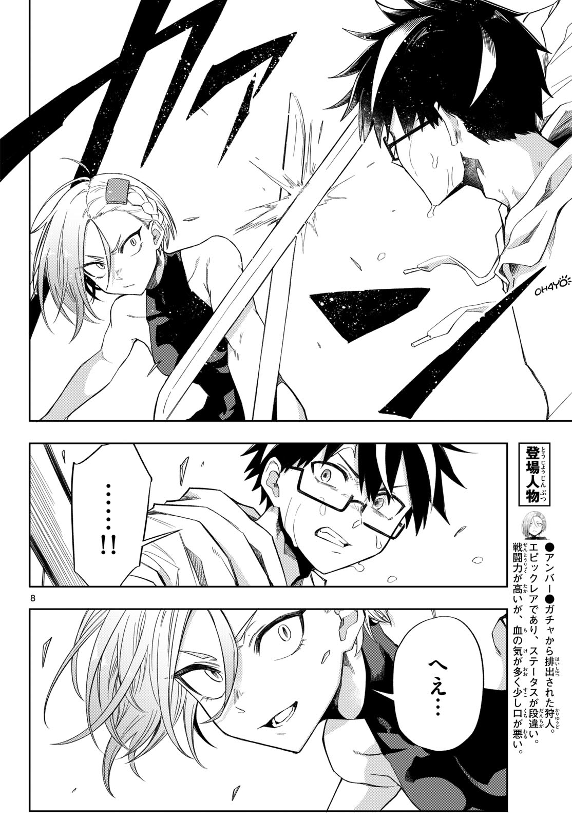 KAMIBIKI NO MONARCH Chapter 5 page 8 - nihonkuni.com
