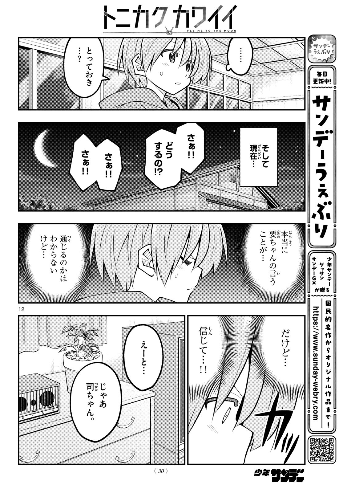 Fly Me to The Moon (Manga) Chapter 349 page 12 - nihonkuni.com