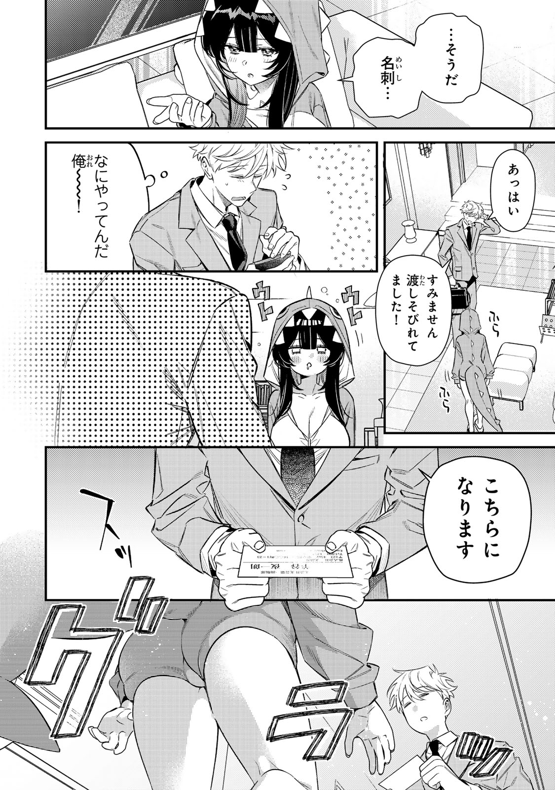 TSUKI NO JOOU NO NEKASHI TSUKEKATA Chapter 1 page 24 - nihonkuni.com