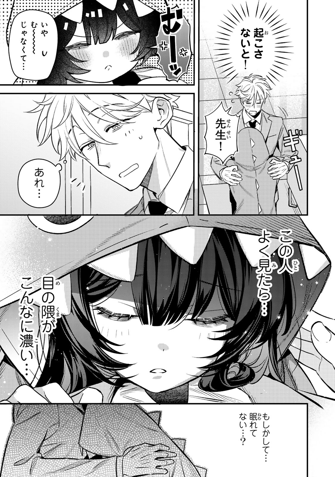 TSUKI NO JOOU NO NEKASHI TSUKEKATA Chapter 1 page 27 - nihonkuni.com