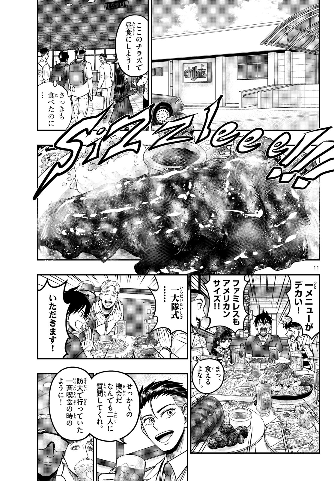 AOZAKURA BOUEI DAIGAKUKOU MONOGATARI - RAW Chapter 373 page 11 - nihonkuni.com