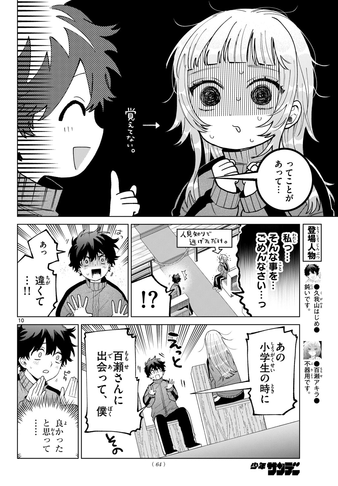 MOMOSE AKIRA NO HATSUKOI HATAN-CHUU. Chapter 85 page 10 - nihonkuni.com