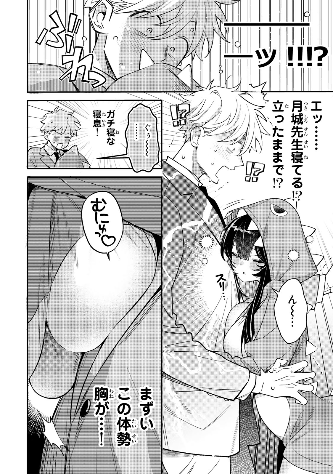 TSUKI NO JOOU NO NEKASHI TSUKEKATA Chapter 1 page 26 - nihonkuni.com