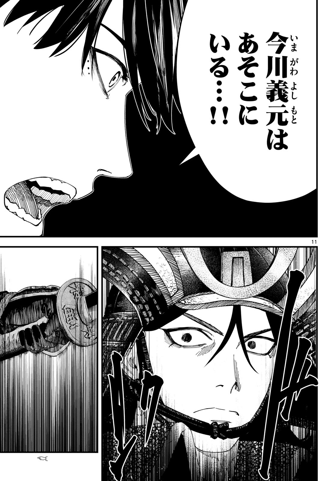 A GA KIMI CHIRURAMU Chapter 28 page 11 - nihonkuni.com