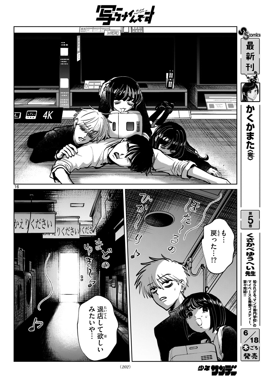 UTSURA NAIN DESU Chapter 101 page 16 - nihonkuni.com