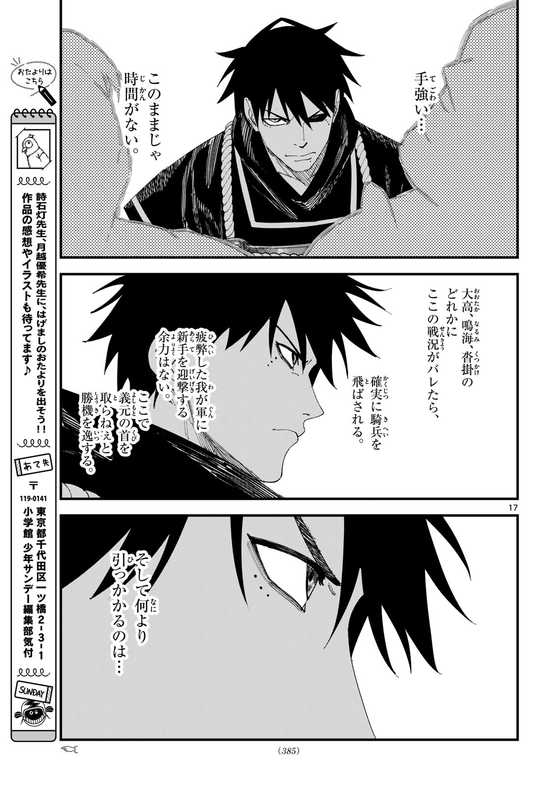 A GA KIMI CHIRURAMU Chapter 28 page 17 - nihonkuni.com