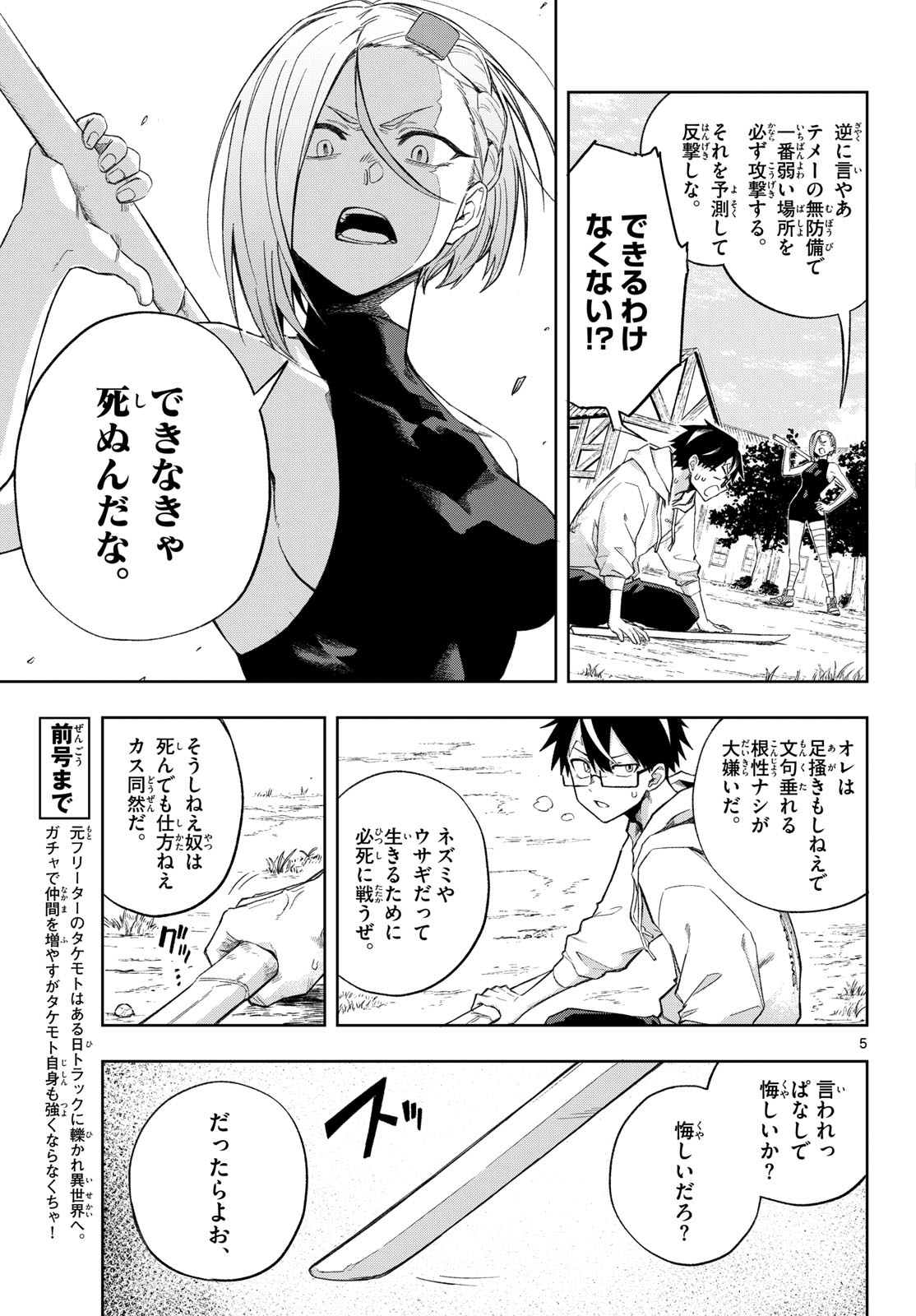 KAMIBIKI NO MONARCH Chapter 5 page 5 - nihonkuni.com
