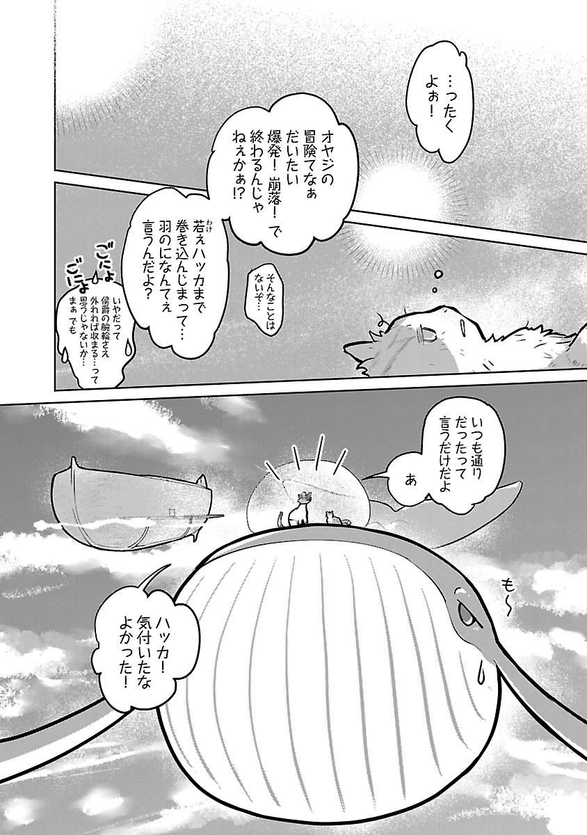 Read NEKO TO RYUU Chapter 57 [High Quality / Full] - Page 44 - nicomanga.com